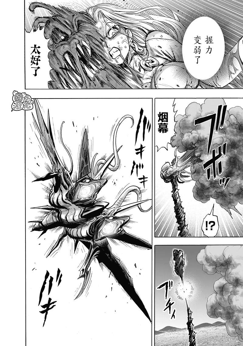 《一拳超人》漫画最新章节第178话免费下拉式在线观看章节第【4】张图片