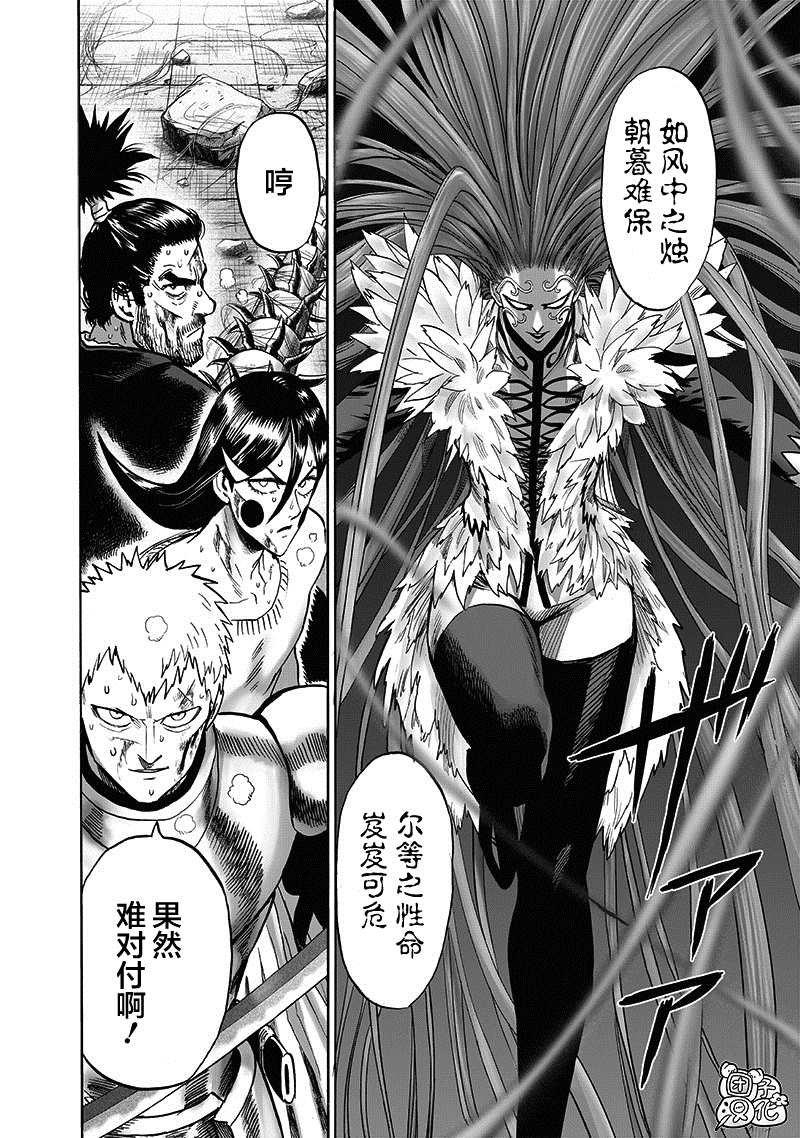 《一拳超人》漫画最新章节第23卷免费下拉式在线观看章节第【38】张图片