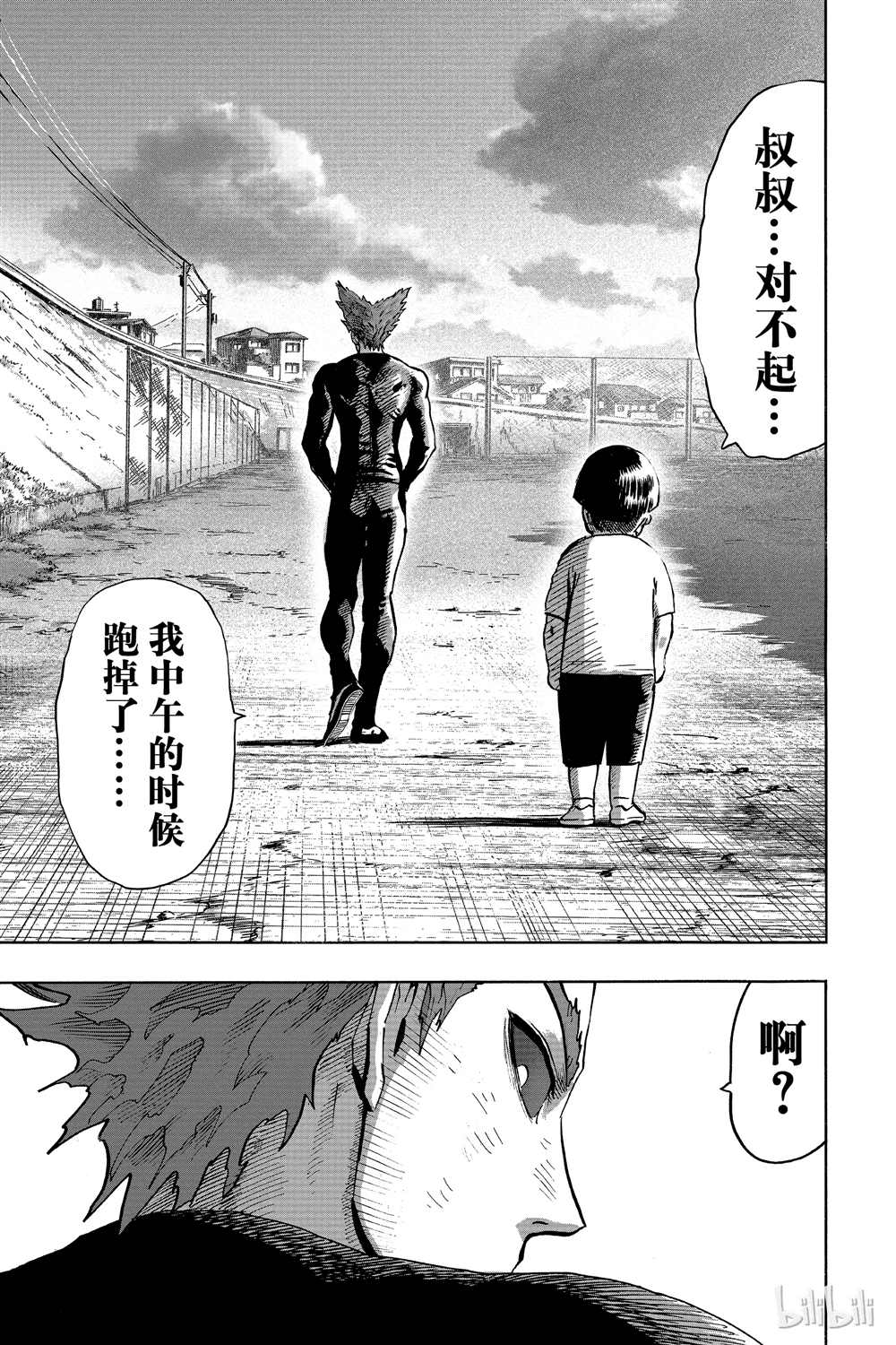 《一拳超人》漫画最新章节第18卷免费下拉式在线观看章节第【33】张图片