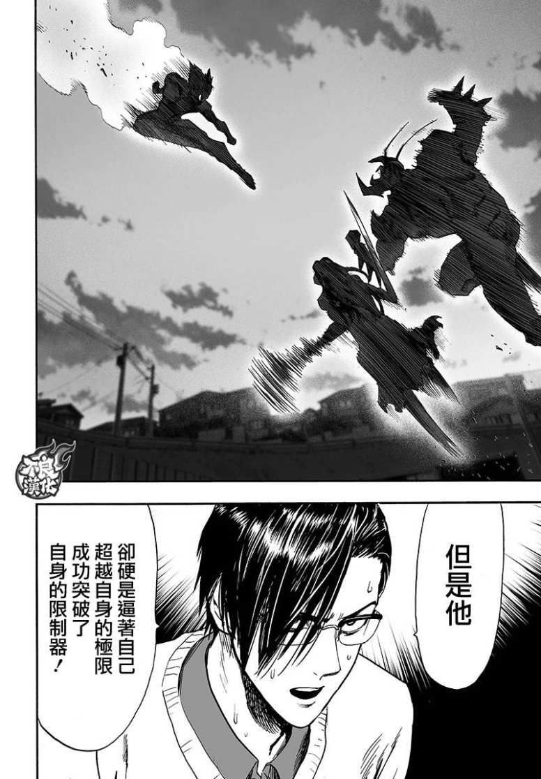 《一拳超人》漫画最新章节第129话 限制器免费下拉式在线观看章节第【40】张图片