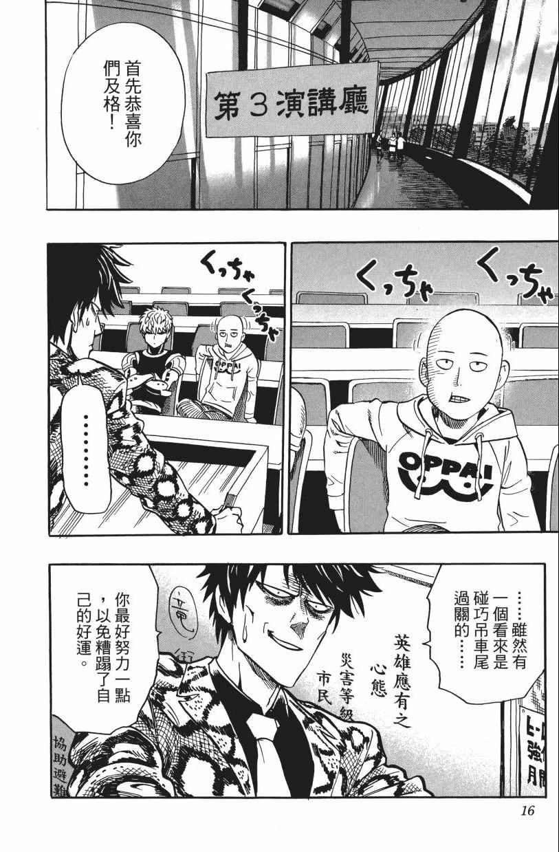 《一拳超人》漫画最新章节第3卷免费下拉式在线观看章节第【20】张图片