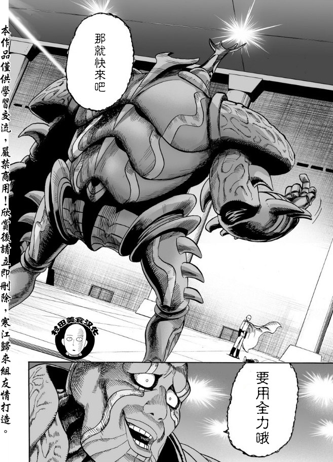 《一拳超人》漫画最新章节第10话 现代艺术免费下拉式在线观看章节第【18】张图片