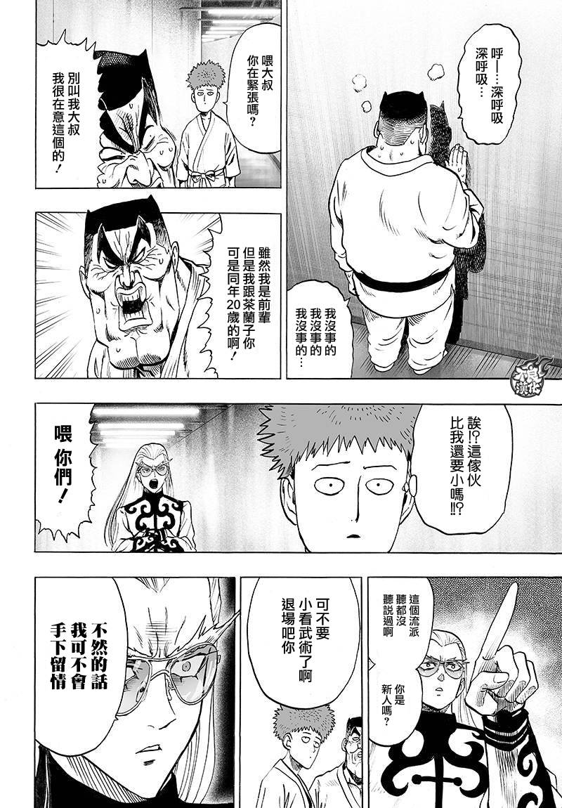 《一拳超人》漫画最新章节第90话免费下拉式在线观看章节第【14】张图片