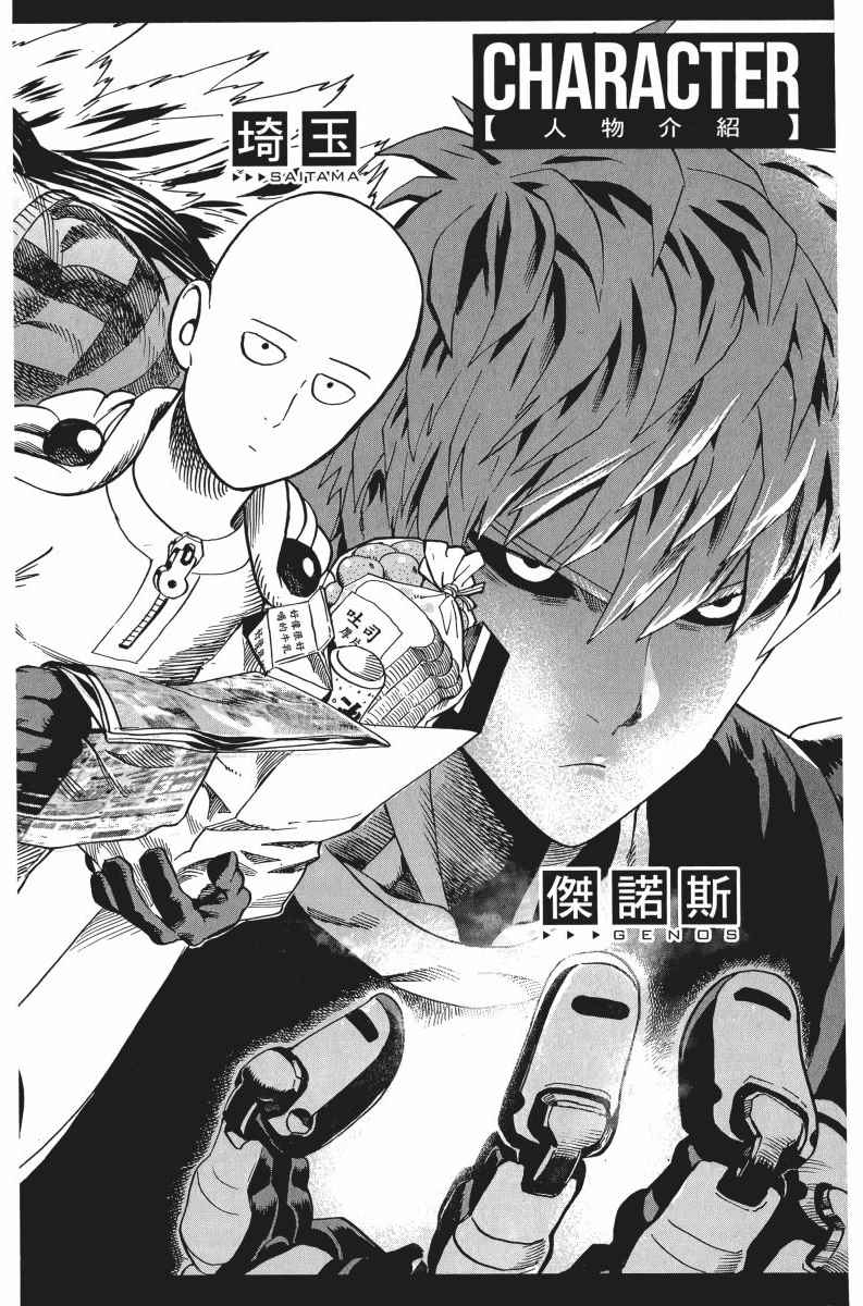 《一拳超人》漫画最新章节第5卷免费下拉式在线观看章节第【8】张图片