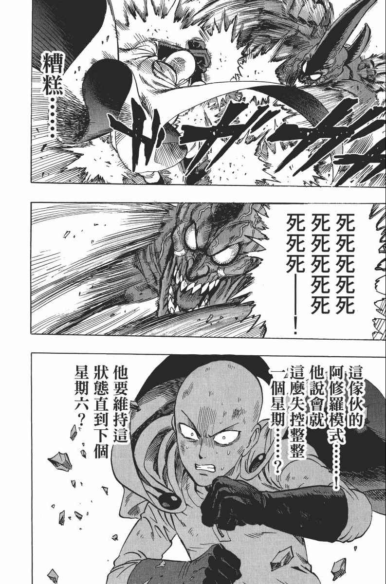 《一拳超人》漫画最新章节第2卷免费下拉式在线观看章节第【88】张图片