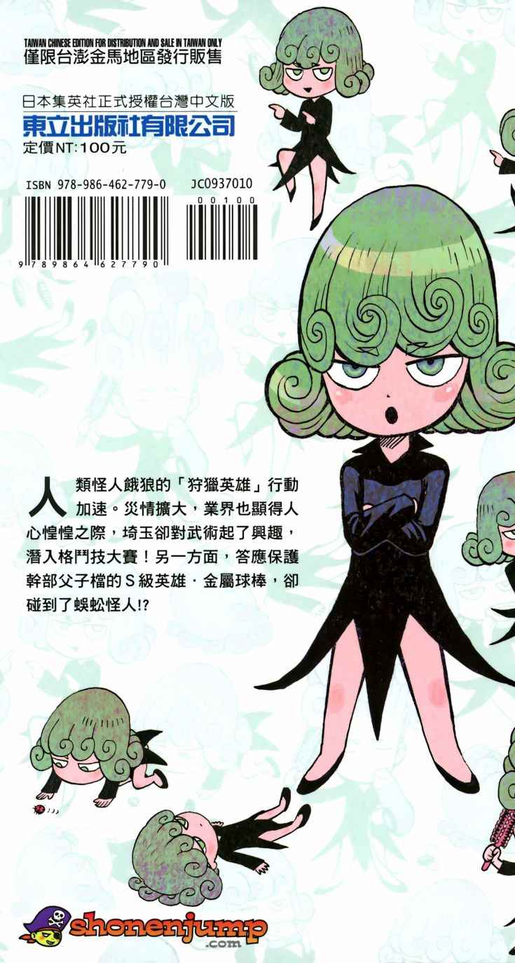 《一拳超人》漫画最新章节第10卷免费下拉式在线观看章节第【213】张图片