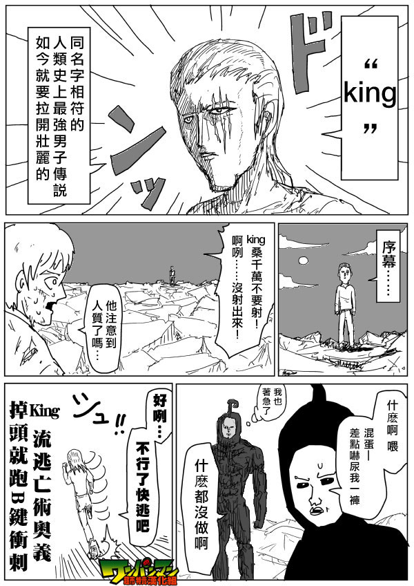 《一拳超人》漫画最新章节原作版81免费下拉式在线观看章节第【3】张图片