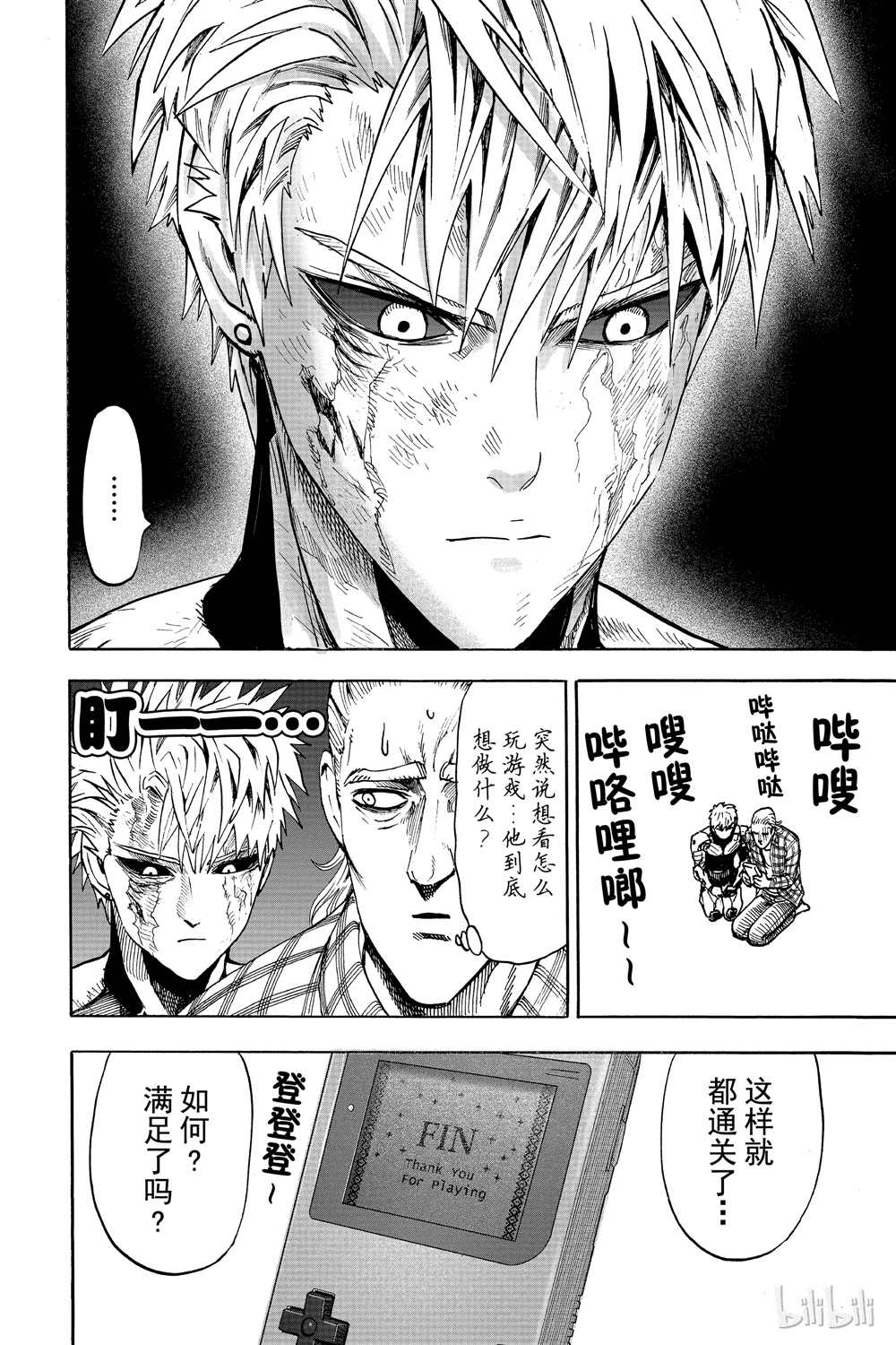 《一拳超人》漫画最新章节第18卷免费下拉式在线观看章节第【112】张图片