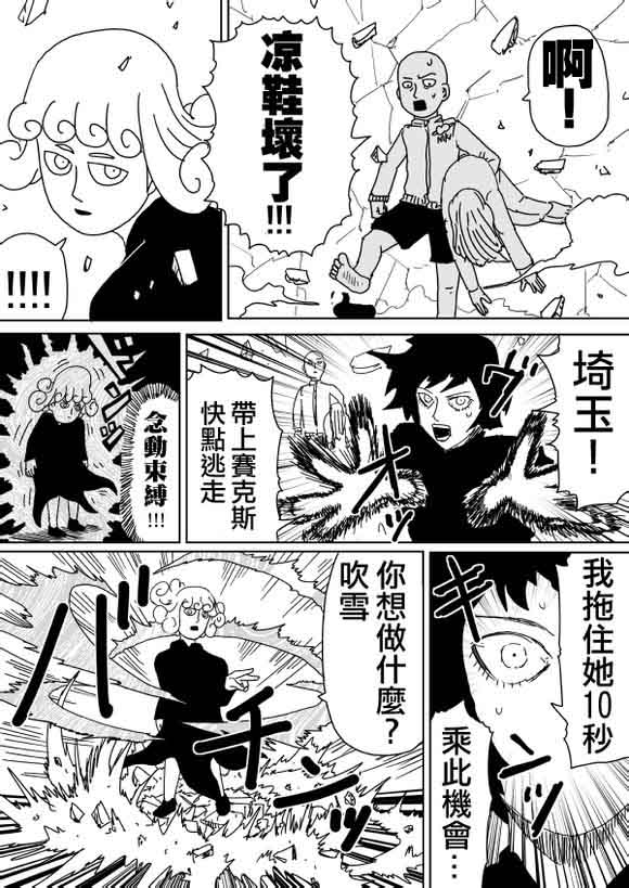 《一拳超人》漫画最新章节原作版99(2)免费下拉式在线观看章节第【3】张图片