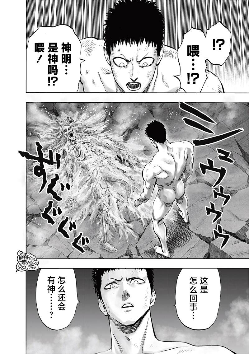 《一拳超人》漫画最新章节第198话 没收免费下拉式在线观看章节第【33】张图片