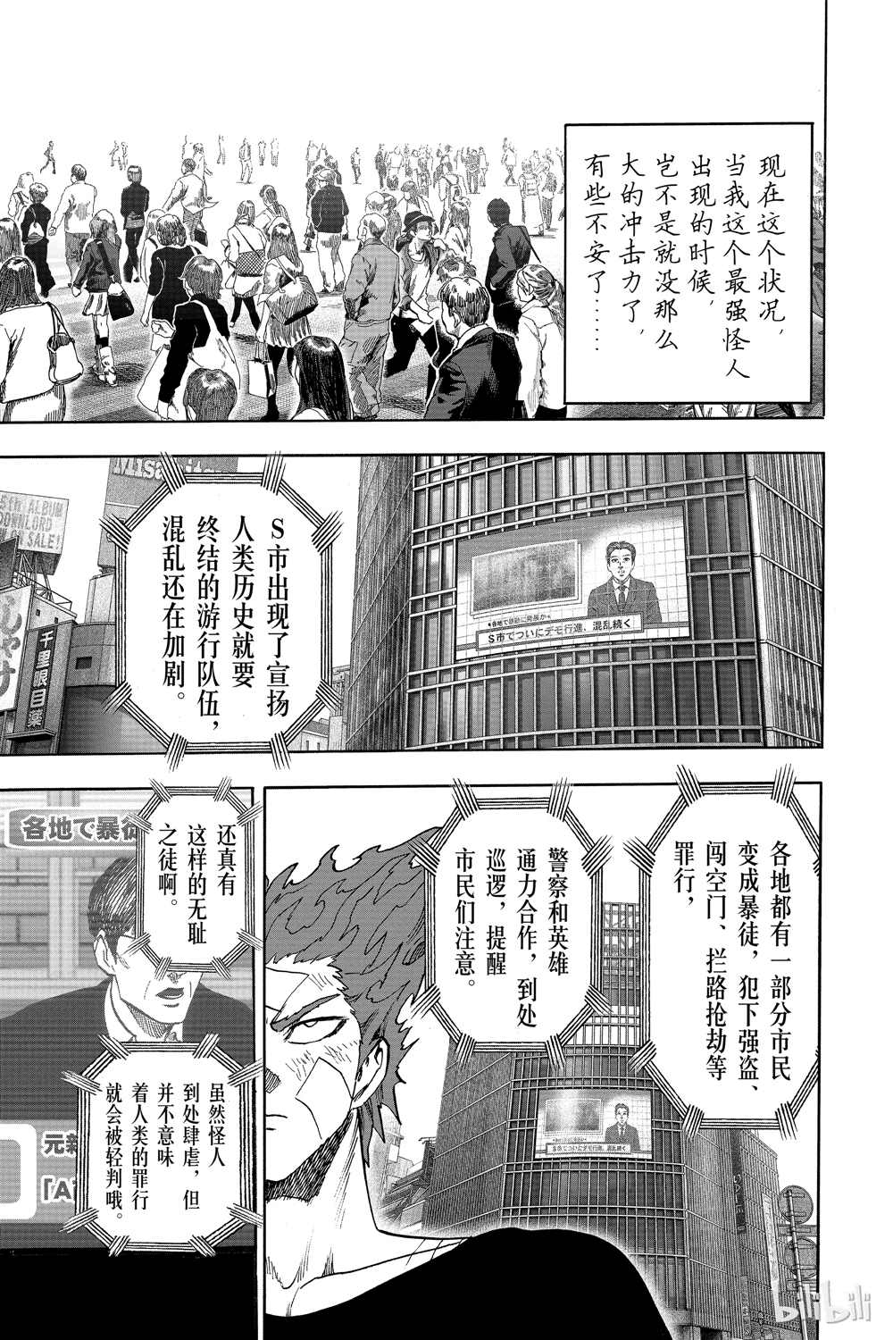 《一拳超人》漫画最新章节第18卷免费下拉式在线观看章节第【11】张图片