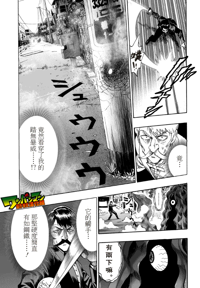 《一拳超人》漫画最新章节第20话 噂免费下拉式在线观看章节第【23】张图片