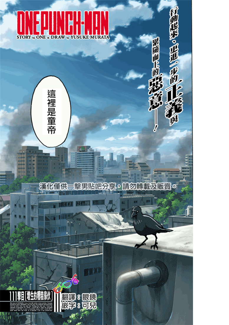 《一拳超人》漫画最新章节第153话 增生的糟糕家伙免费下拉式在线观看章节第【1】张图片