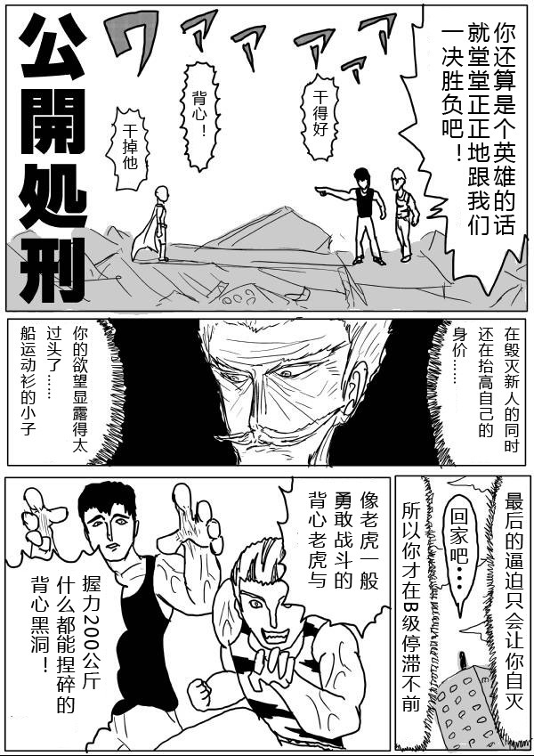 《一拳超人》漫画最新章节原作版20-23免费下拉式在线观看章节第【56】张图片