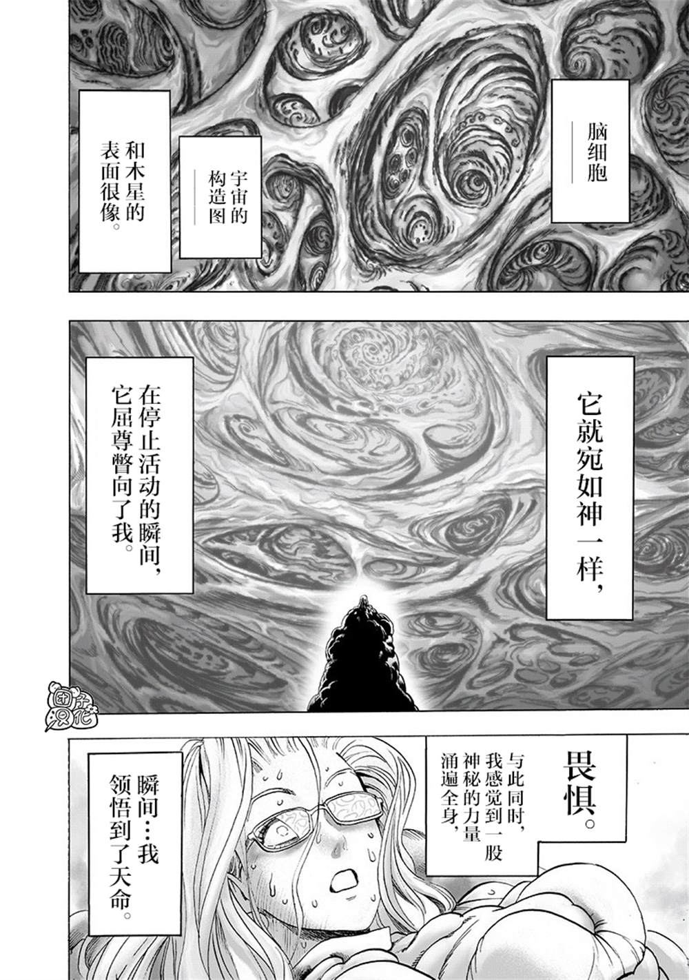 《一拳超人》漫画最新章节单行本27卷免费下拉式在线观看章节第【129】张图片