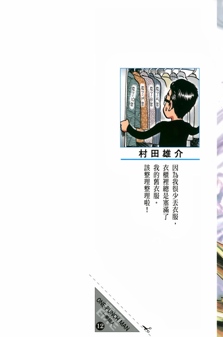 《一拳超人》漫画最新章节第12卷免费下拉式在线观看章节第【2】张图片