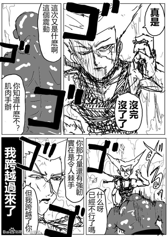 《一拳超人》漫画最新章节原作版70免费下拉式在线观看章节第【8】张图片