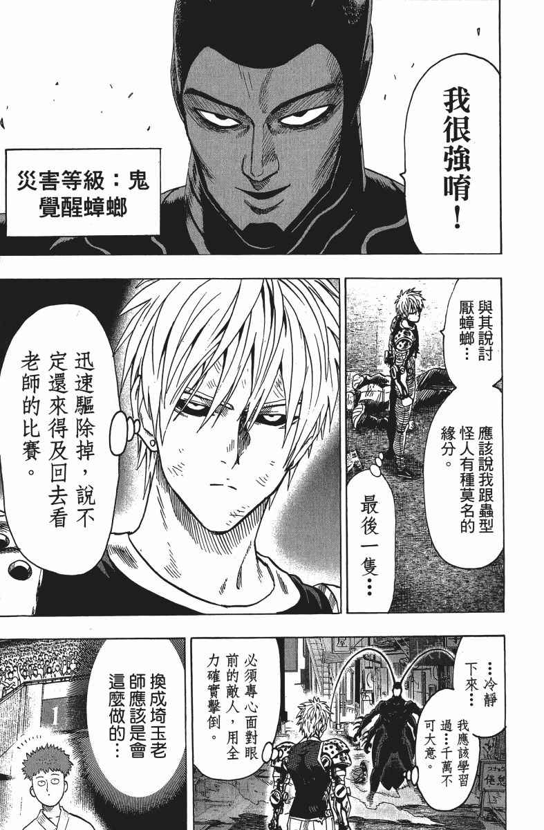 《一拳超人》漫画最新章节第12卷免费下拉式在线观看章节第【66】张图片