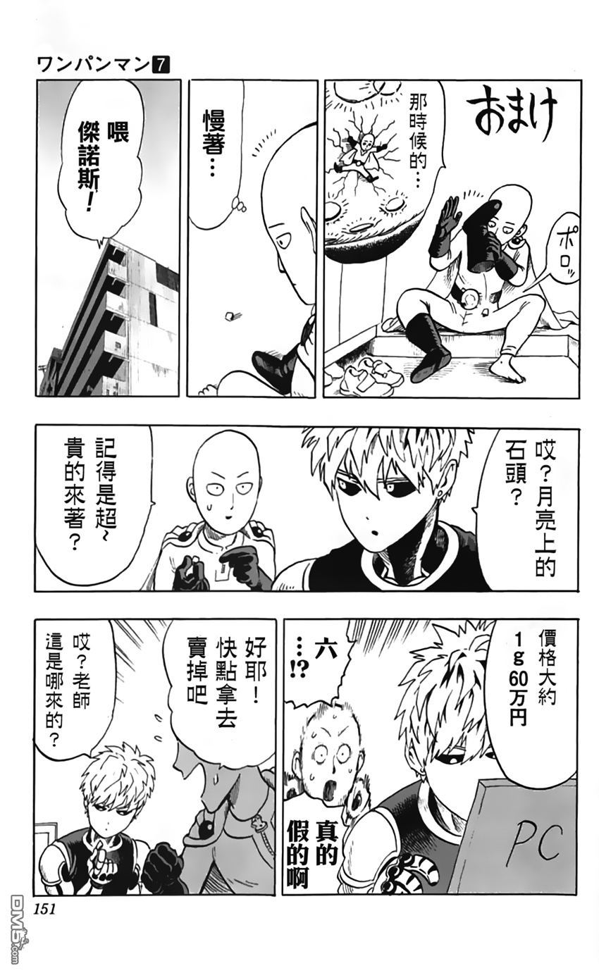 《一拳超人》漫画最新章节第07卷番外免费下拉式在线观看章节第【19】张图片