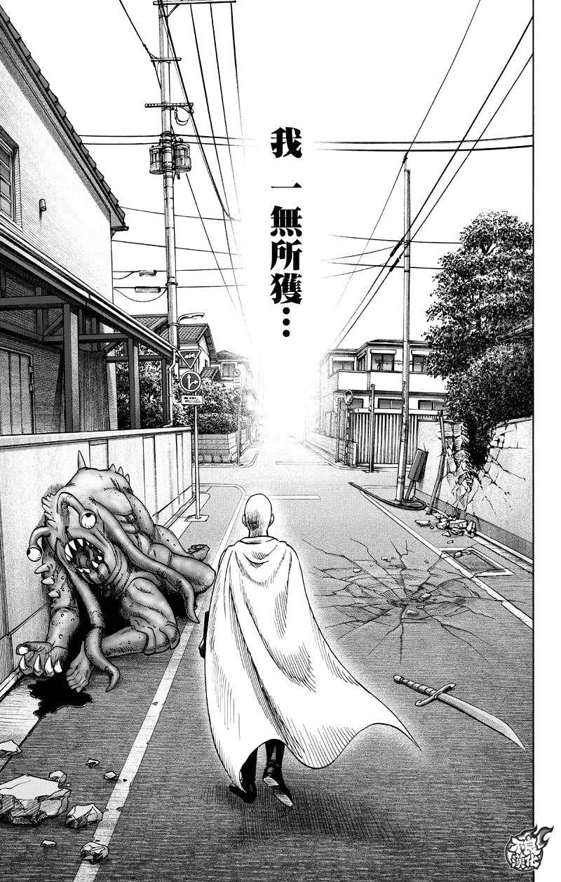 《一拳超人》漫画最新章节第117话 停滞与成长免费下拉式在线观看章节第【17】张图片