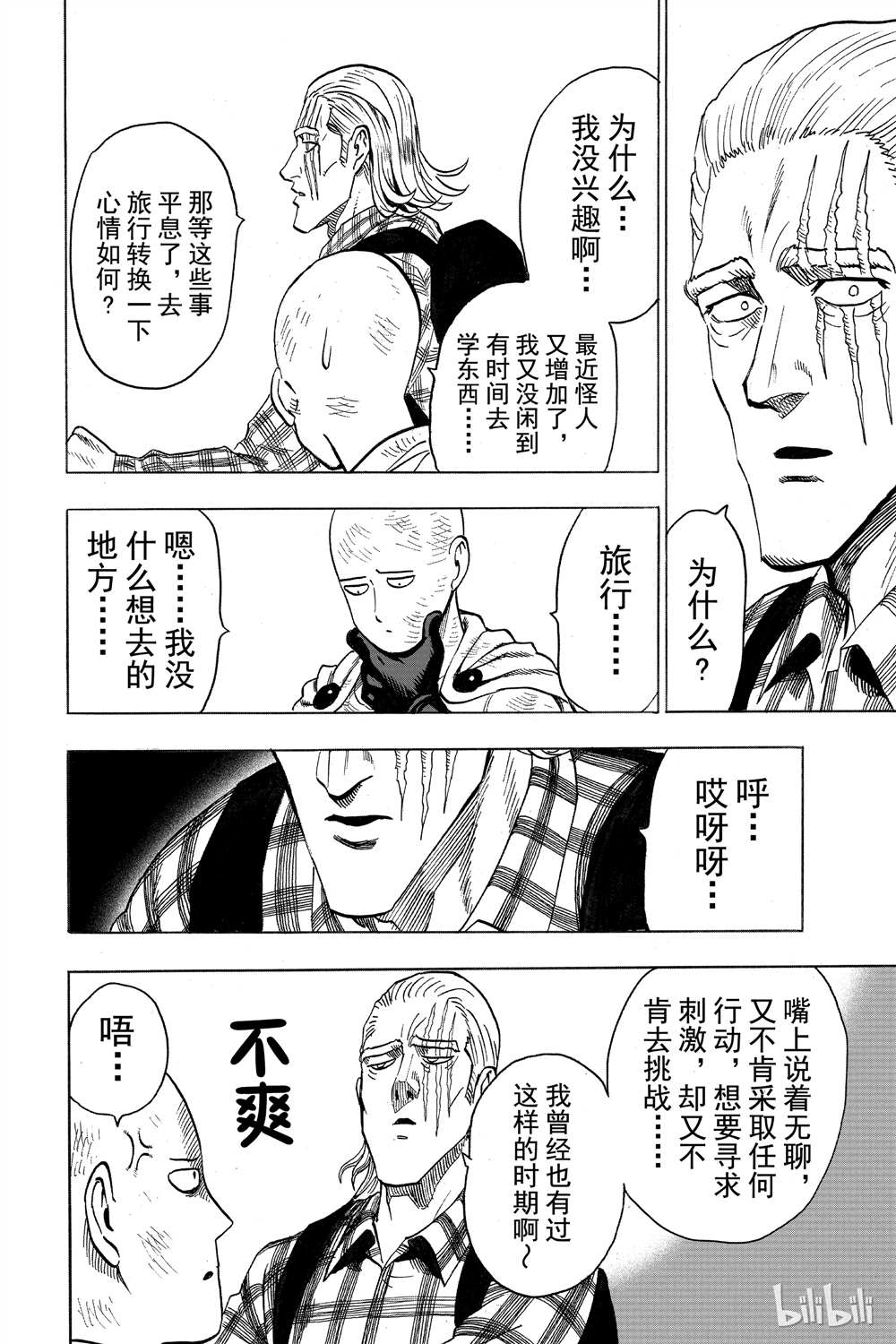 《一拳超人》漫画最新章节第15卷免费下拉式在线观看章节第【34】张图片