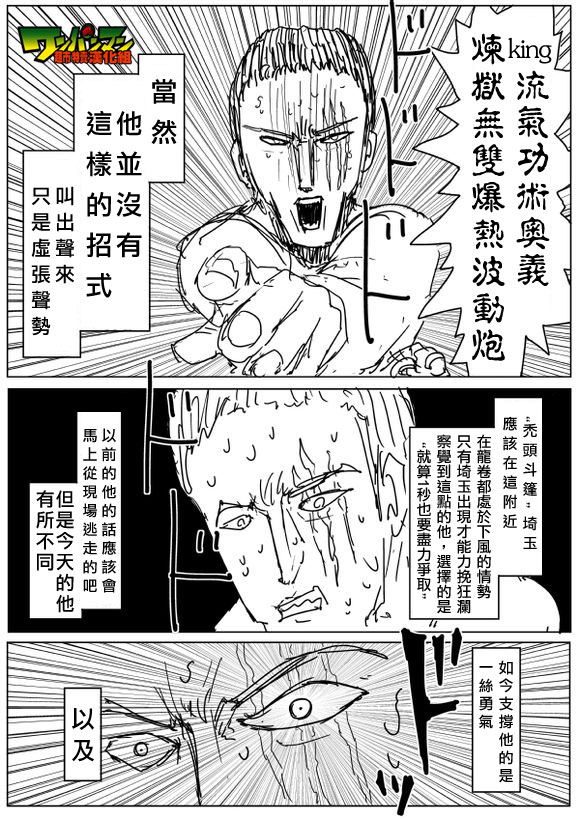 《一拳超人》漫画最新章节原作版81免费下拉式在线观看章节第【1】张图片