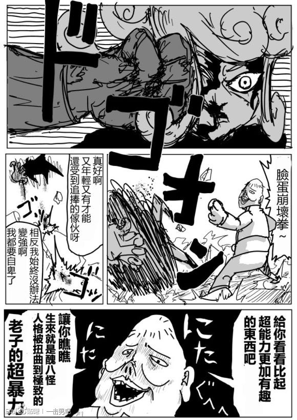 《一拳超人》漫画最新章节原作版71免费下拉式在线观看章节第【12】张图片