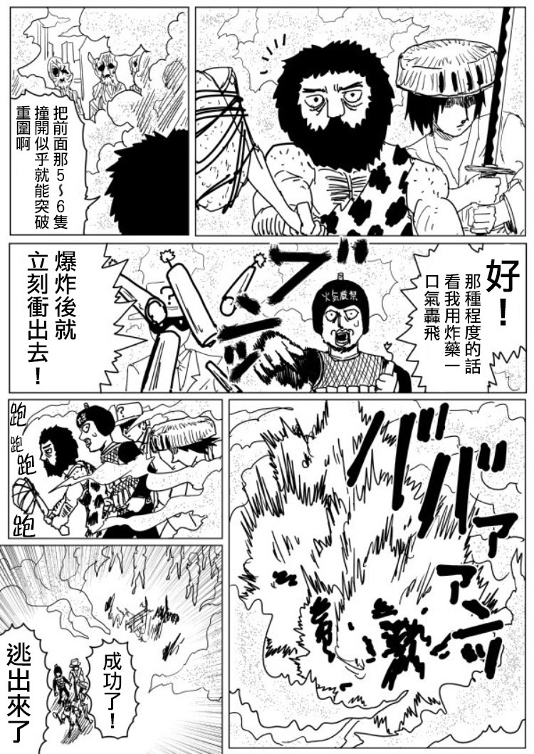 《一拳超人》漫画最新章节原作版108（2）免费下拉式在线观看章节第【4】张图片