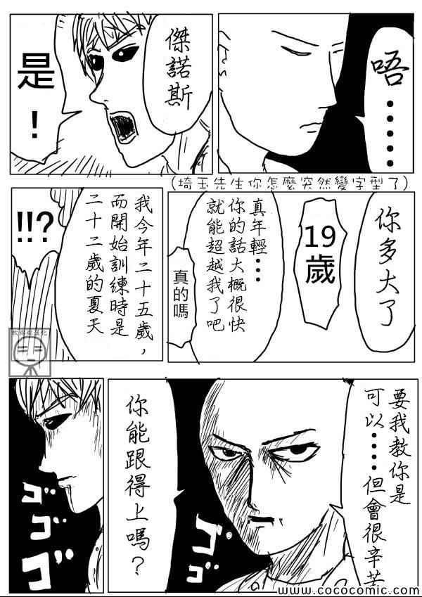 《一拳超人》漫画最新章节原作版07免费下拉式在线观看章节第【8】张图片