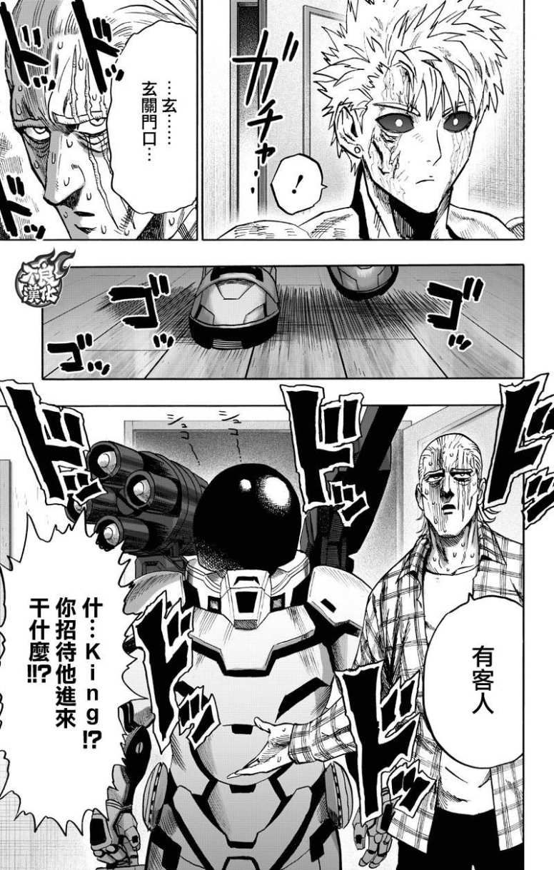 《一拳超人》漫画最新章节第130话 锅免费下拉式在线观看章节第【17】张图片