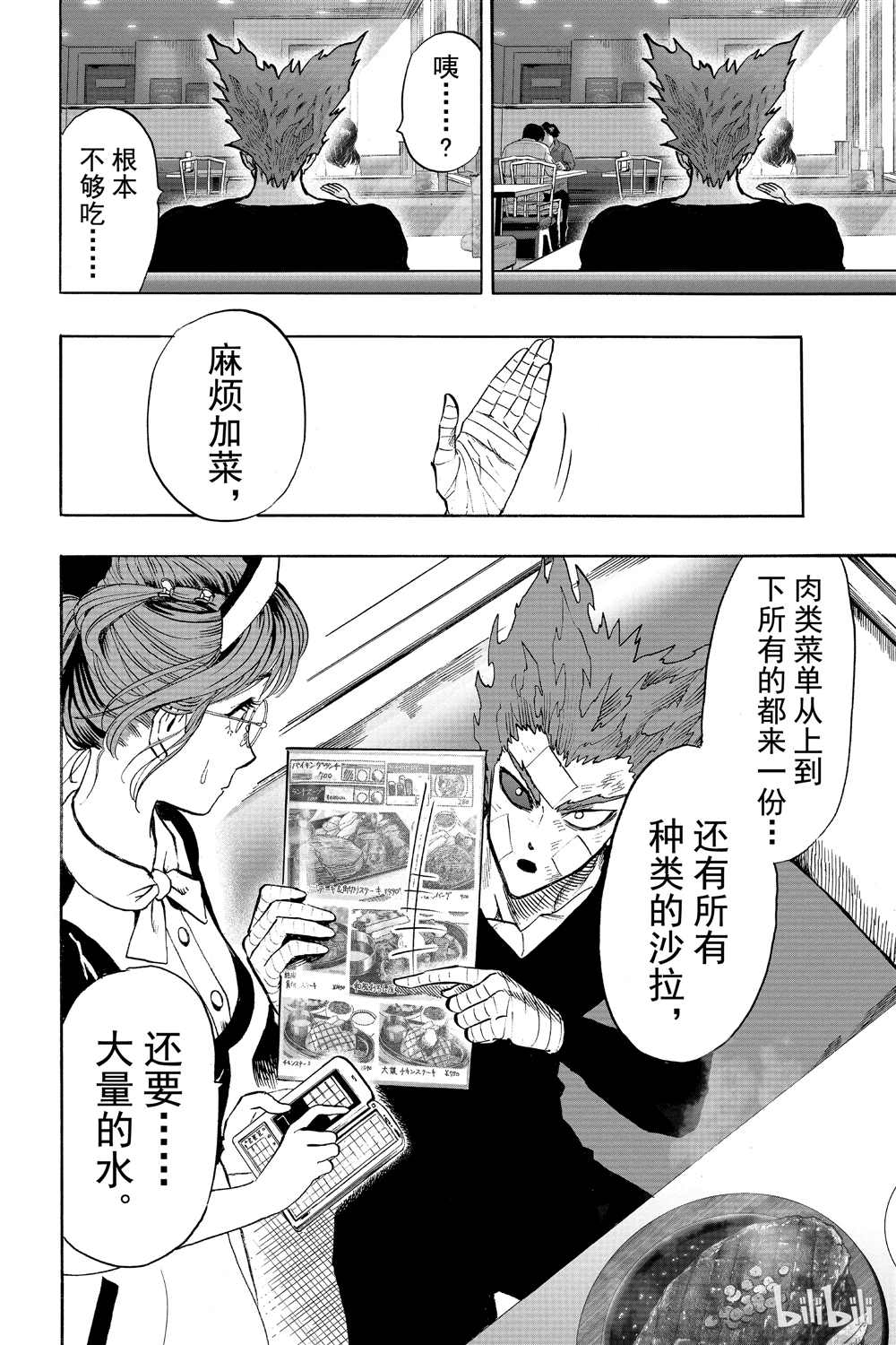 《一拳超人》漫画最新章节第18卷免费下拉式在线观看章节第【16】张图片