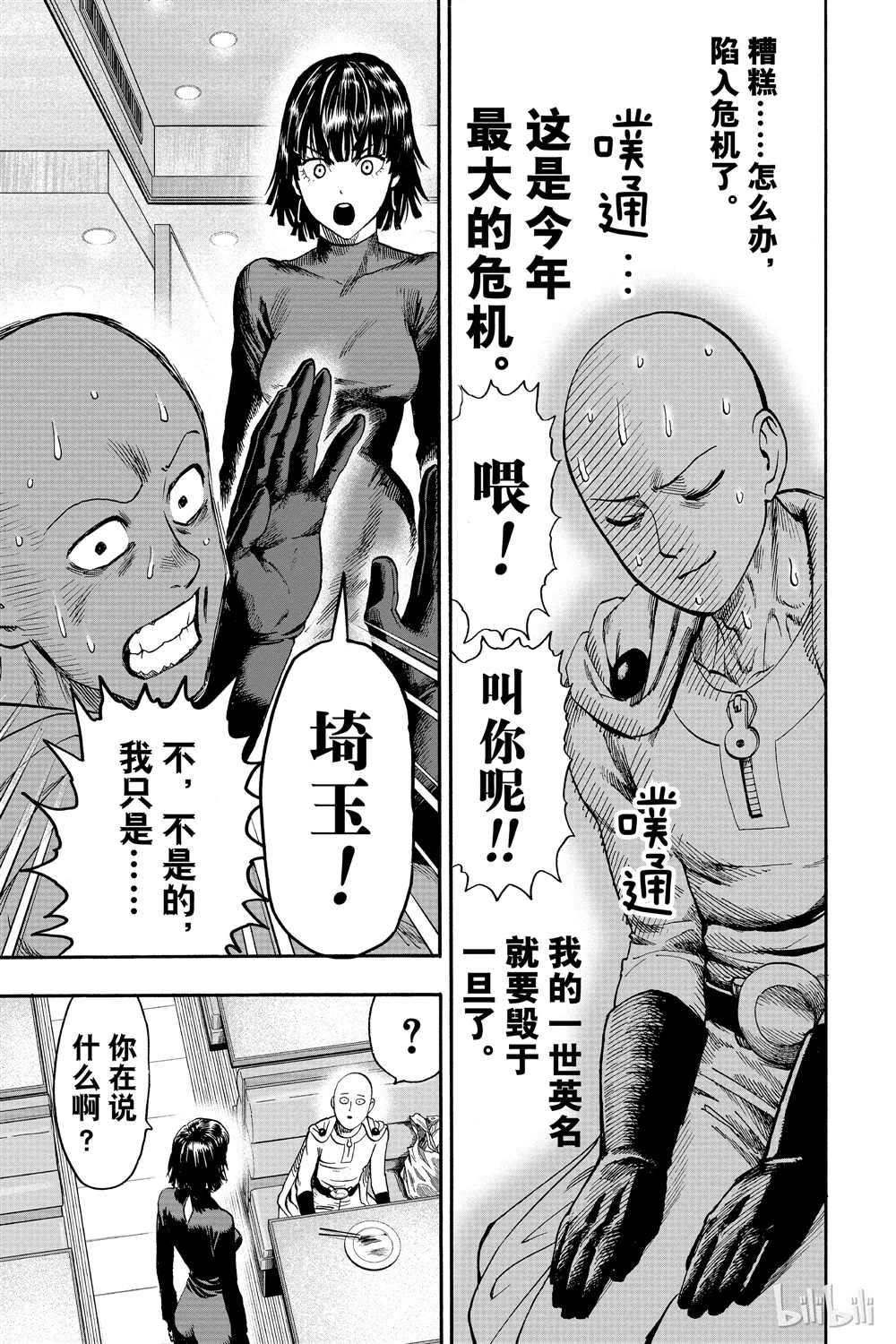 《一拳超人》漫画最新章节第18卷免费下拉式在线观看章节第【21】张图片