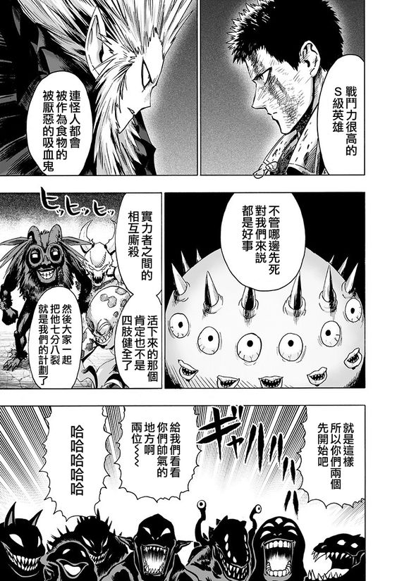 《一拳超人》漫画最新章节第143话 僵尸男免费下拉式在线观看章节第【16】张图片