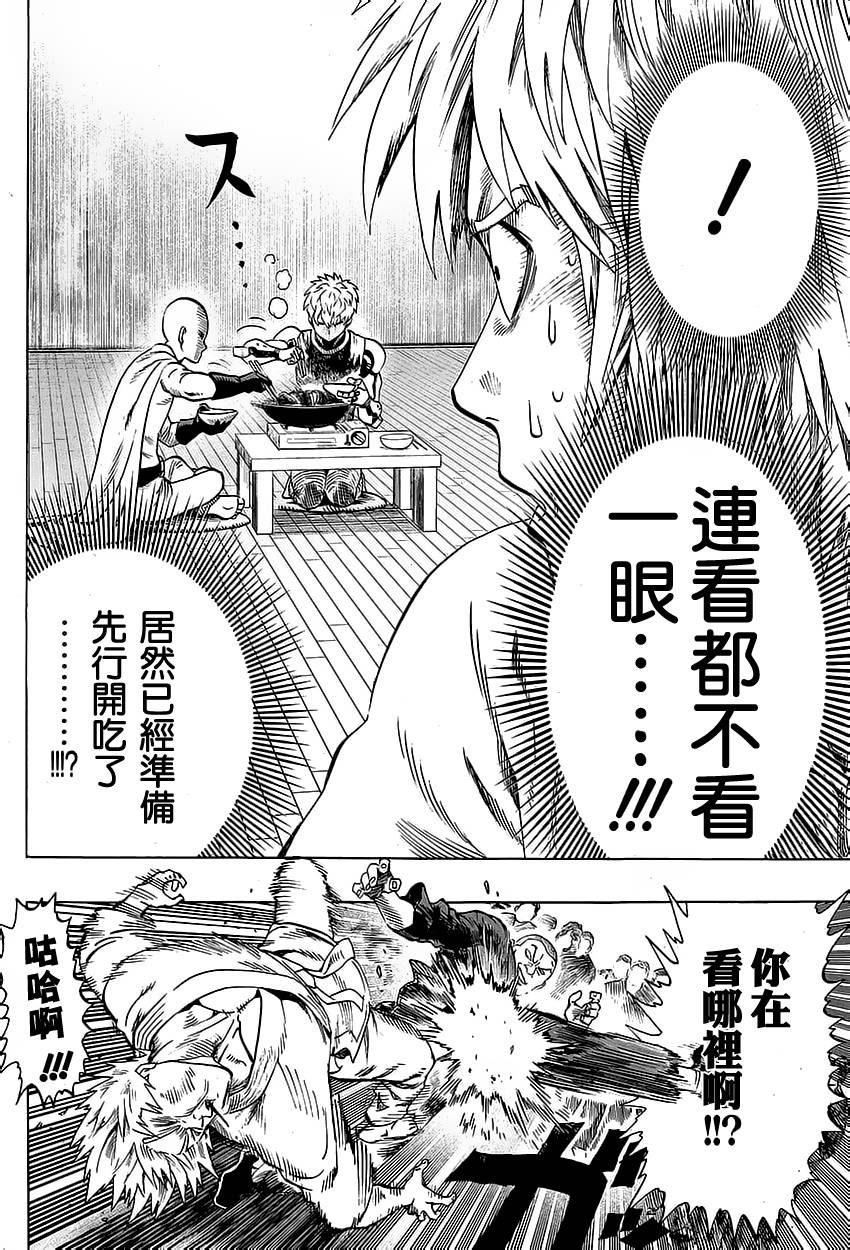 《一拳超人》漫画最新章节外传：第21话  MJ番外篇免费下拉式在线观看章节第【17】张图片