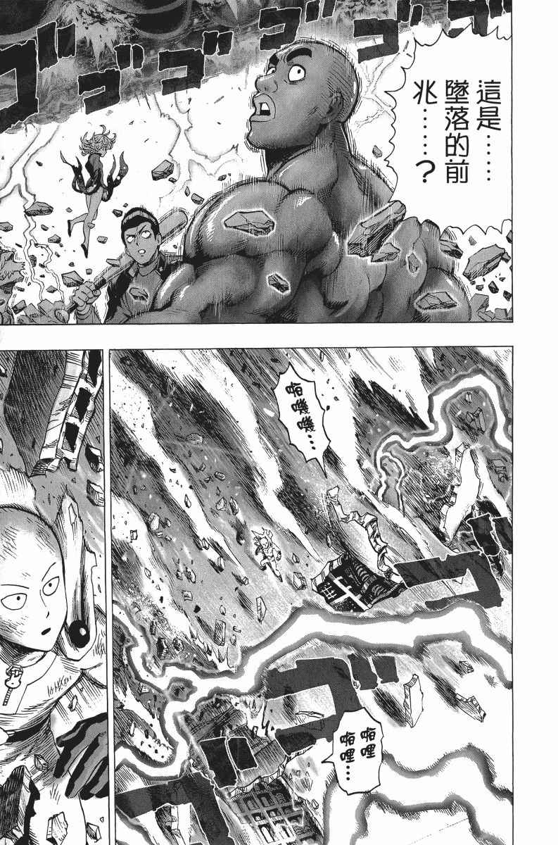 《一拳超人》漫画最新章节第7卷免费下拉式在线观看章节第【82】张图片