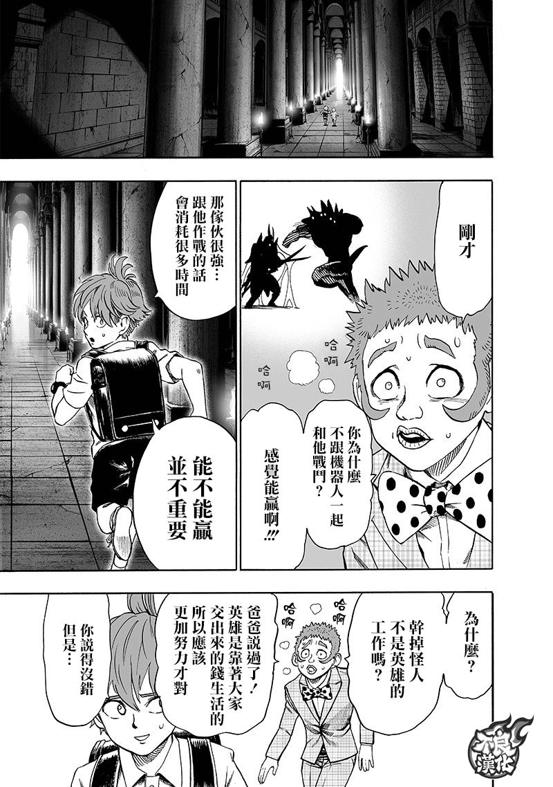 《一拳超人》漫画最新章节第139话 悔恨流泪免费下拉式在线观看章节第【9】张图片