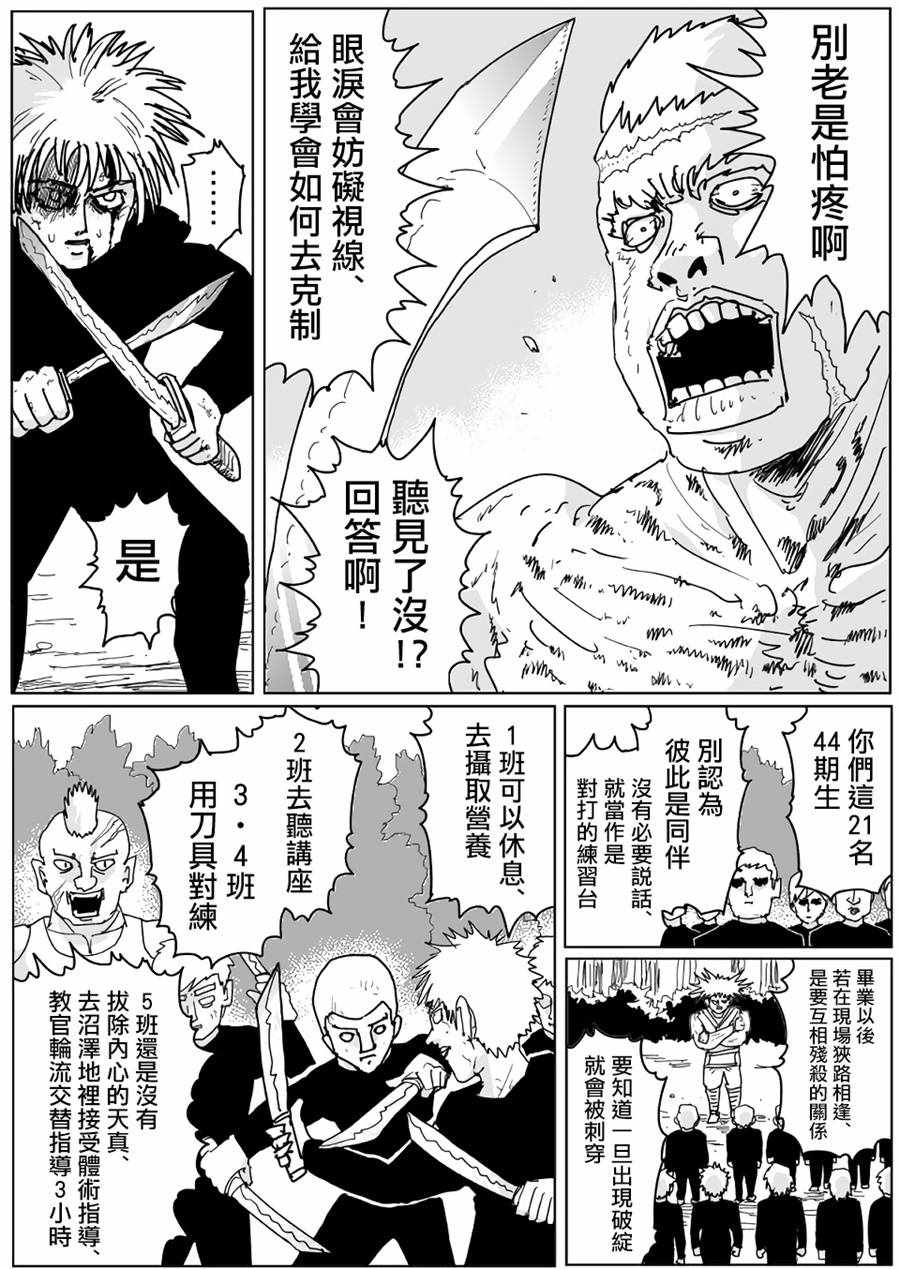 《一拳超人》漫画最新章节原作版115免费下拉式在线观看章节第【2】张图片