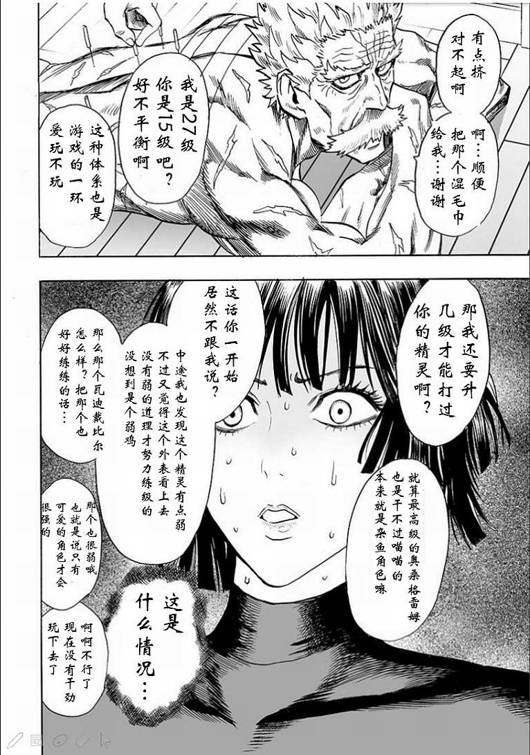 《一拳超人》漫画最新章节第126话 是因为秃头披风吗？免费下拉式在线观看章节第【31】张图片