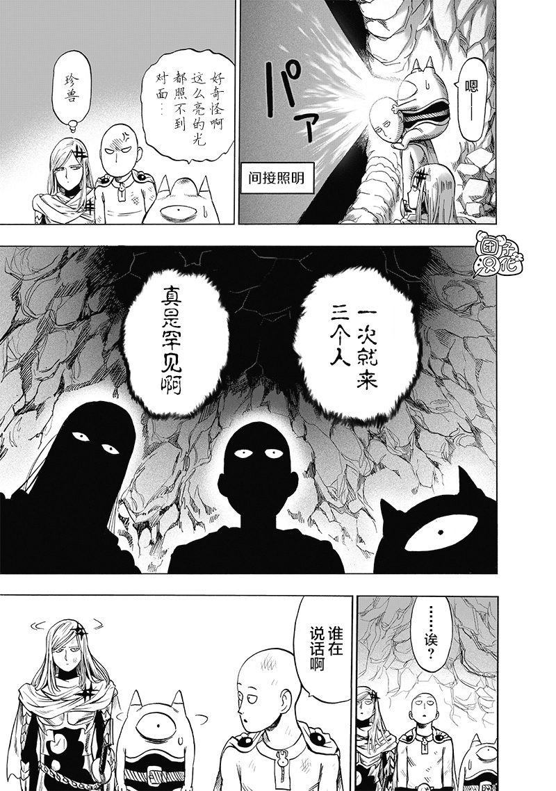 《一拳超人》漫画最新章节第183话 ABYSS免费下拉式在线观看章节第【4】张图片