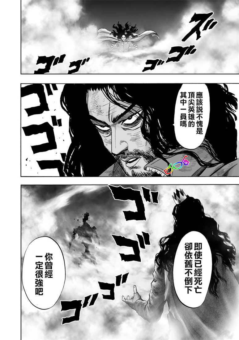 《一拳超人》漫画最新章节第154话 光POWER免费下拉式在线观看章节第【27】张图片