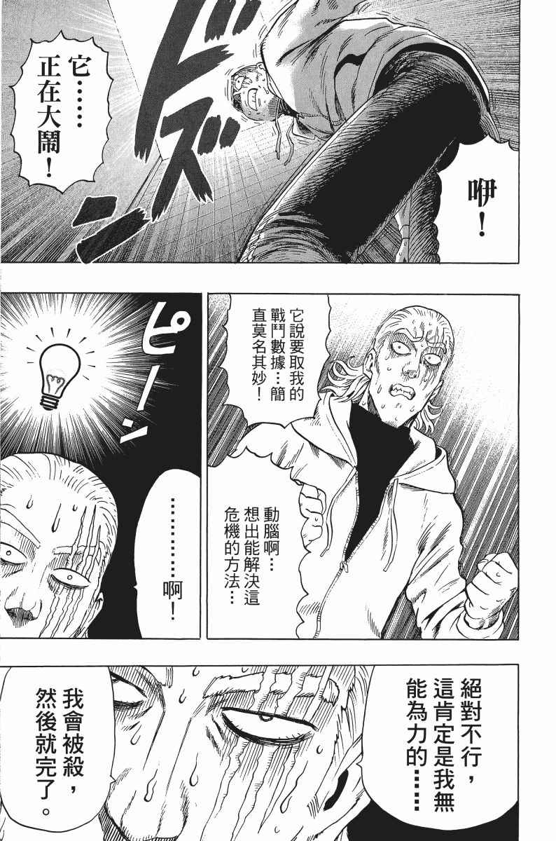 《一拳超人》漫画最新章节第8卷免费下拉式在线观看章节第【42】张图片