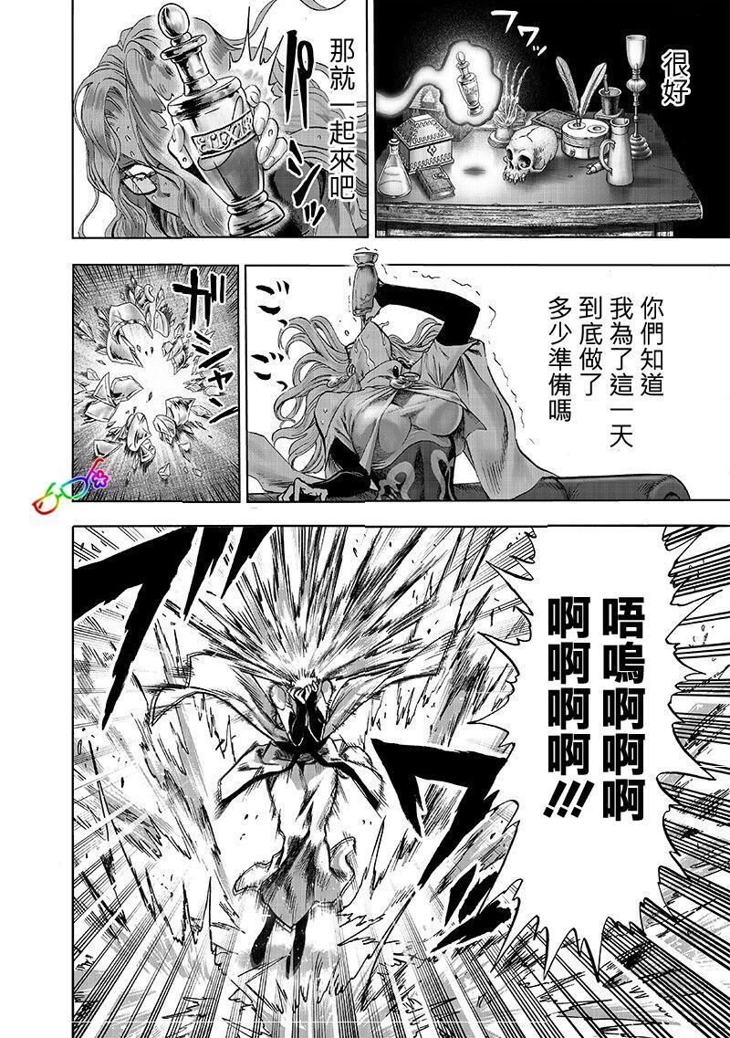 《一拳超人》漫画最新章节第168话 赛克斯免费下拉式在线观看章节第【16】张图片