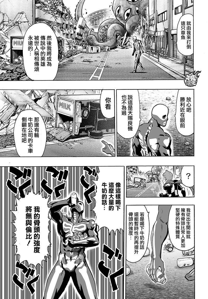 《一拳超人》漫画最新章节第104话 大战力免费下拉式在线观看章节第【7】张图片