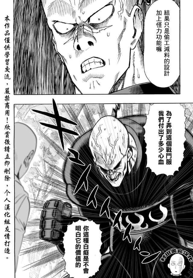 《一拳超人》漫画最新章节第14话 不认识你免费下拉式在线观看章节第【6】张图片