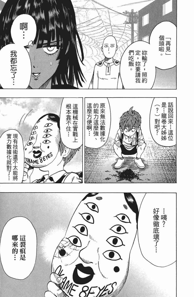 《一拳超人》漫画最新章节第10卷免费下拉式在线观看章节第【206】张图片