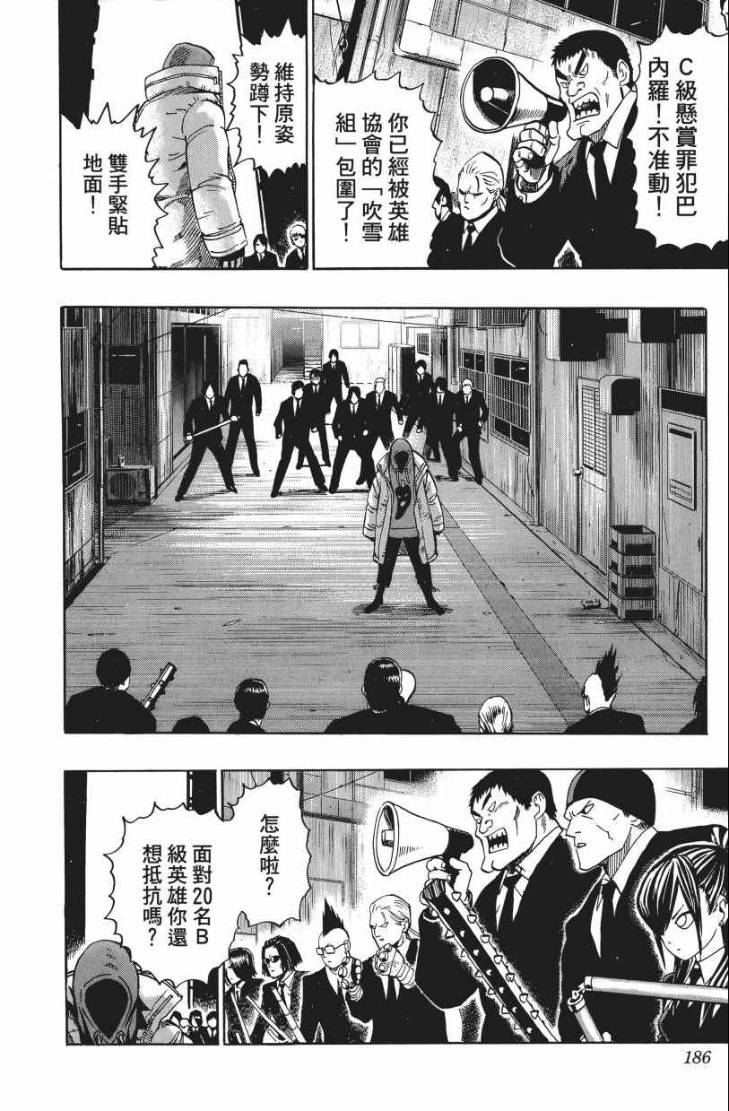 《一拳超人》漫画最新章节第3卷免费下拉式在线观看章节第【190】张图片