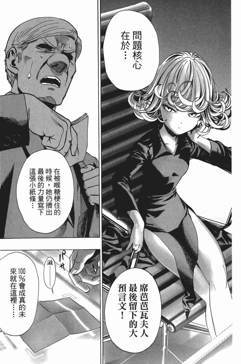 《一拳超人》漫画最新章节第6卷免费下拉式在线观看章节第【40】张图片