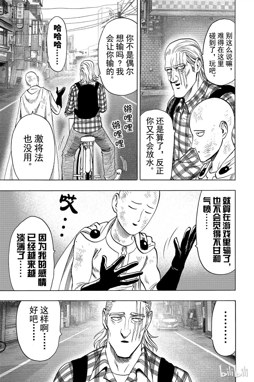 《一拳超人》漫画最新章节第15卷免费下拉式在线观看章节第【39】张图片