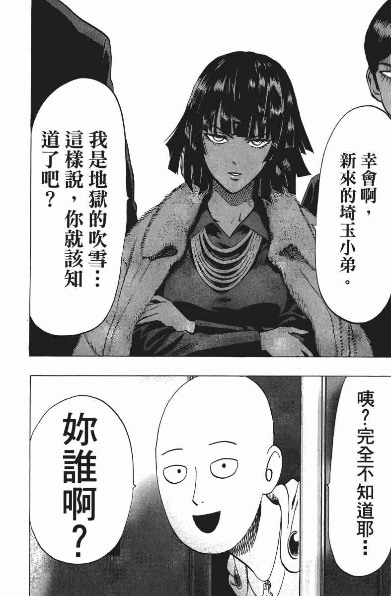 《一拳超人》漫画最新章节第9卷免费下拉式在线观看章节第【51】张图片