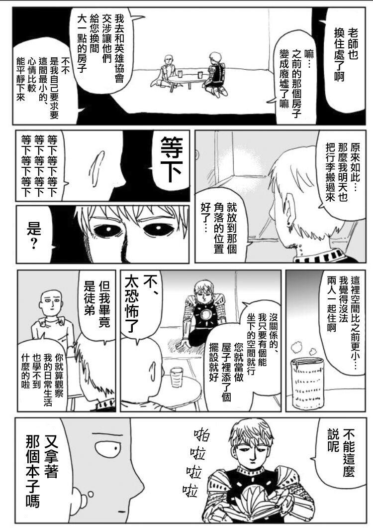 《一拳超人》漫画最新章节原作版108（4）免费下拉式在线观看章节第【1】张图片